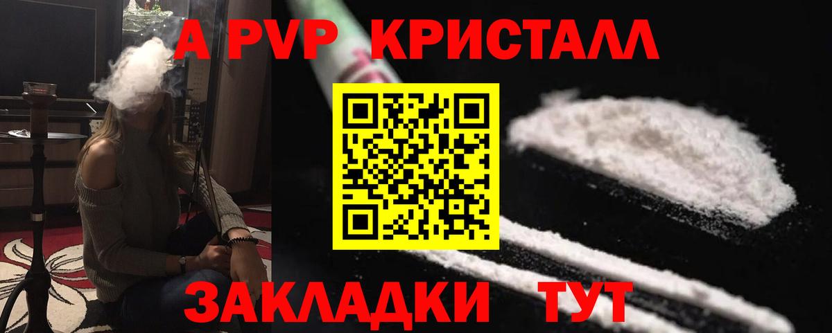 продажа наркотиков  A PVP Соль  A-PVP  Вход с VPN  Севастополь  A PVP Crystall 