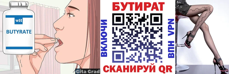 наркотики  блэк спрут ССЫЛКА  БУТИРАТ 99%  Севастополь 