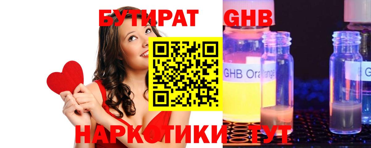 Бутират оксана  Вход с VPN  Севастополь 