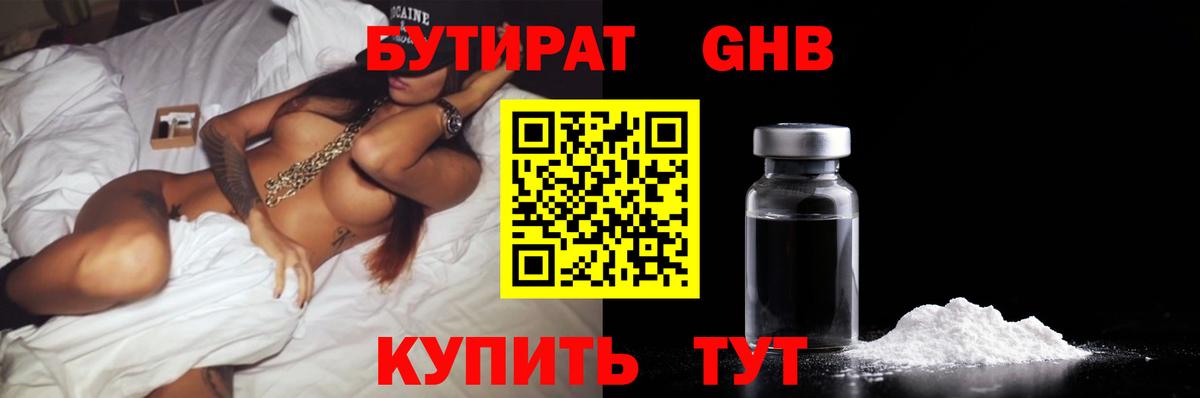 Бутират оксибутират Севастополь