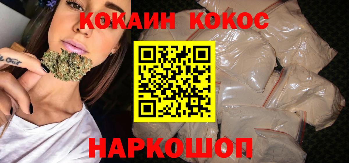Кокаин 97% Севастополь