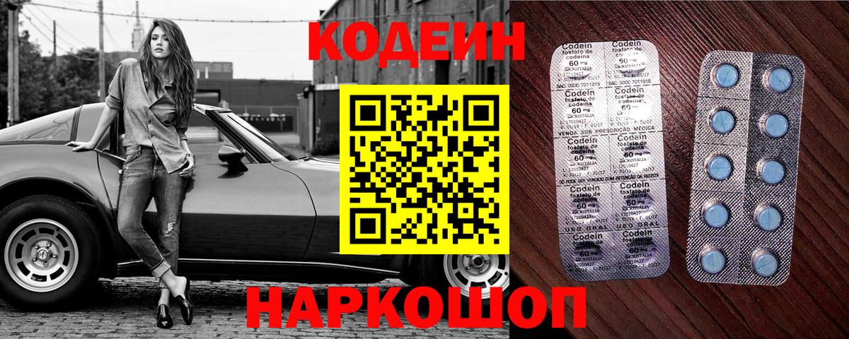 Кодеиновый сироп Lean Purple Drank Севастополь