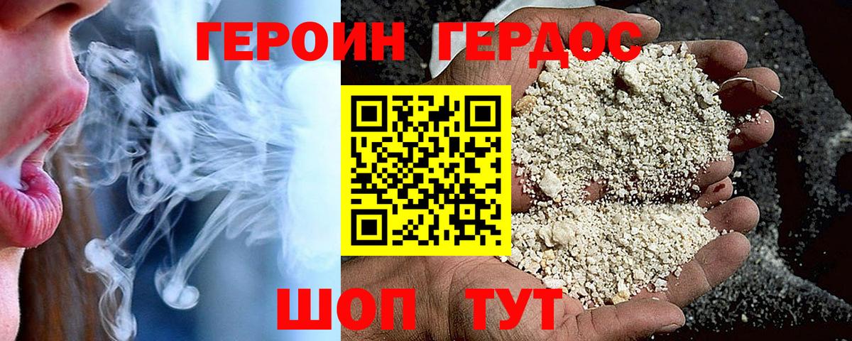 Севастополь  Героин Heroin  Вход с VPN 