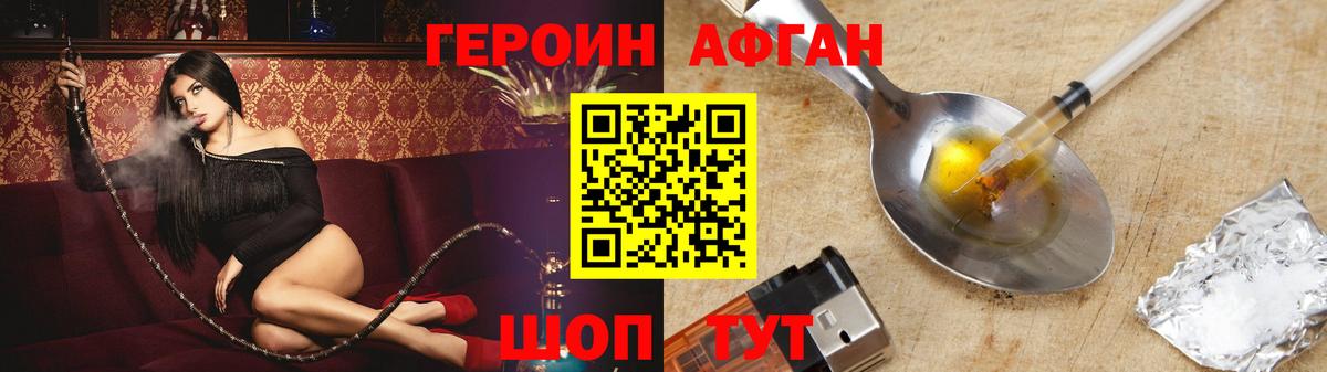 ГЕРОИН белый Севастополь