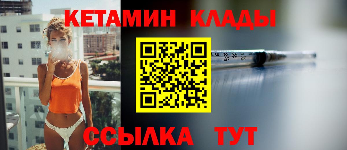 Кетамин VHQ Севастополь