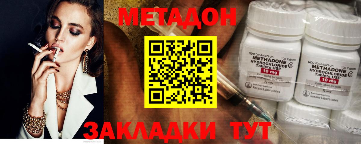 Метадон мёд  МЕТАДОН methadone  Севастополь  Вход с VPN 